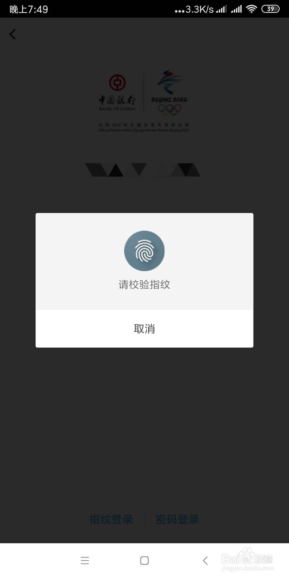 如何查看中国银行手机银行存款信息