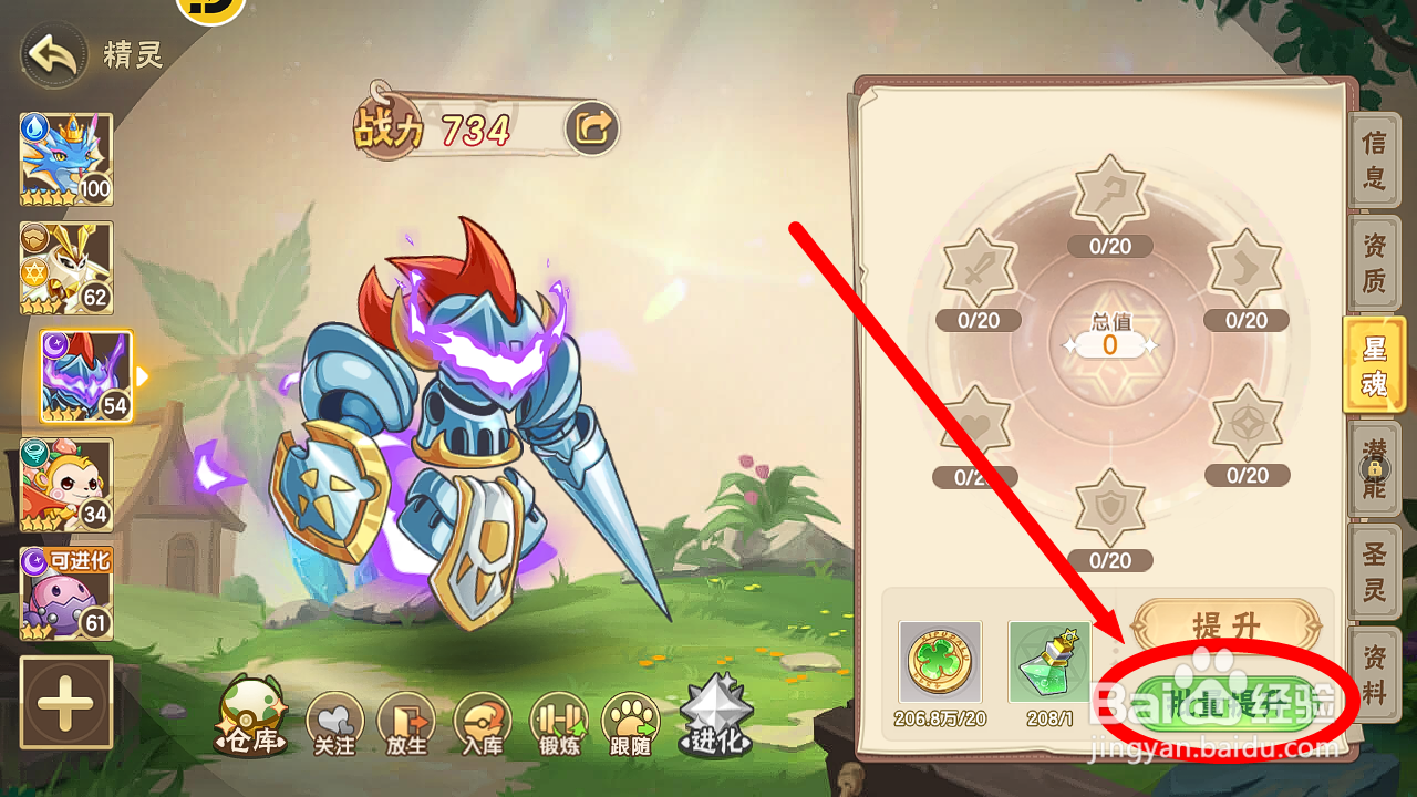 西普大陆如何批量提升【凯里威】星魂？