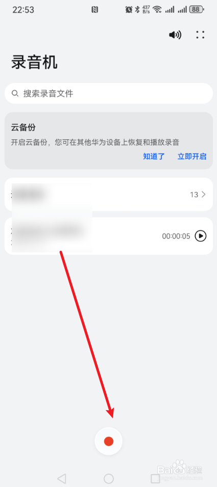 华为手机怎么录音？