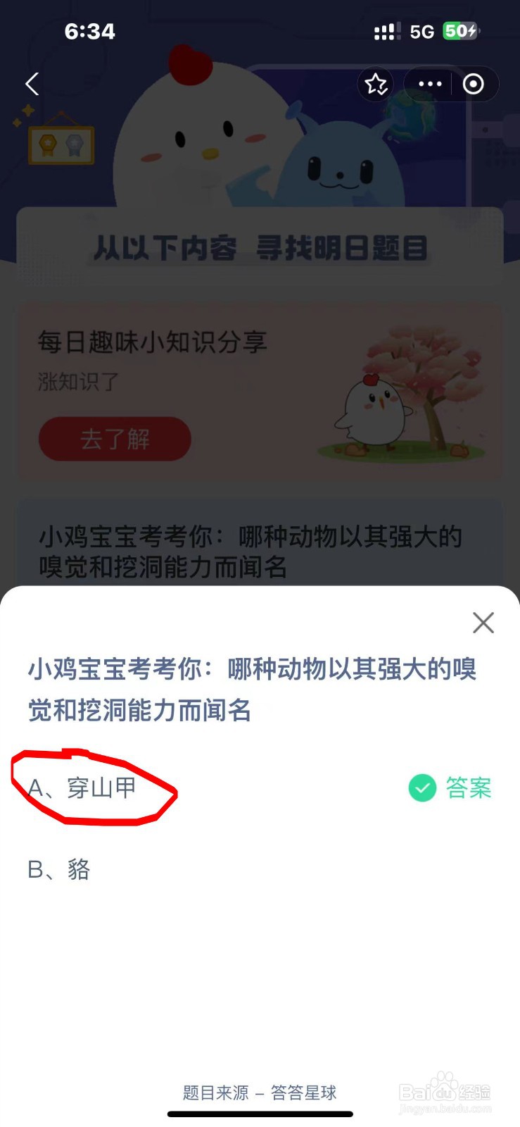 蚂蚁庄园今日答案最新2024.10.20最新答案