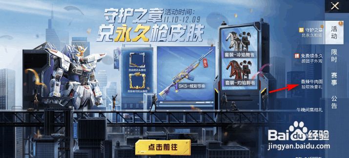 和平精英红色闪电降落伞怎么获得