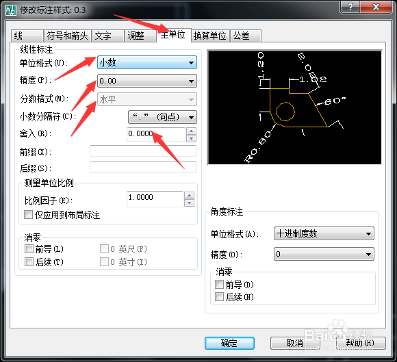 CAD如何设置标注样式