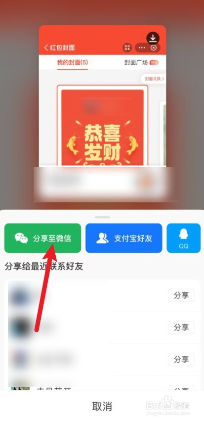 支付宝红包封面微信能用吗