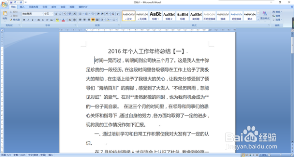 快速word排版方法