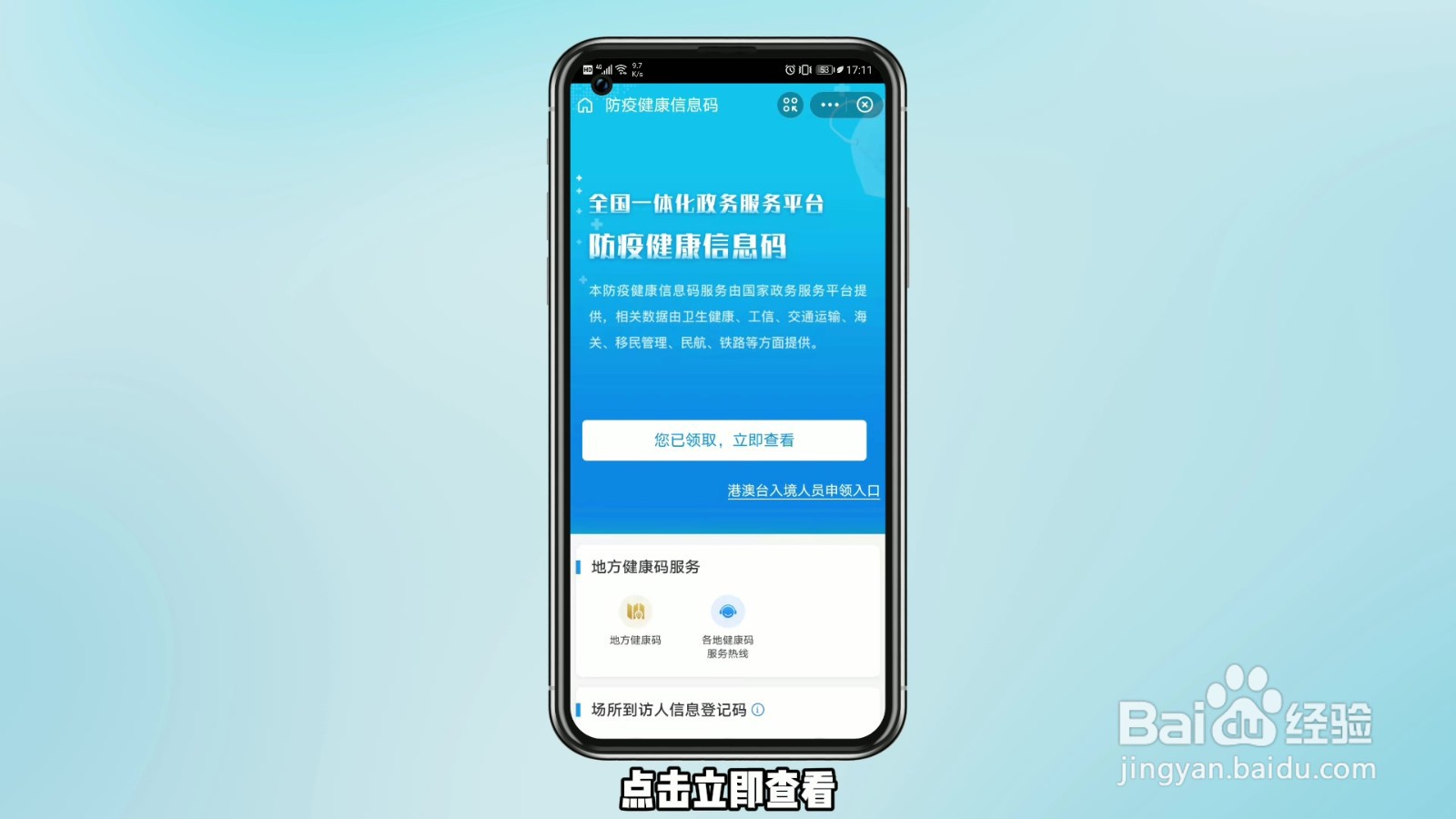 怎么把健康码放桌面