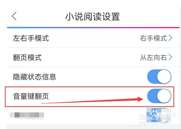 怎样开启动漫之家在阅读小说时用音量键翻页