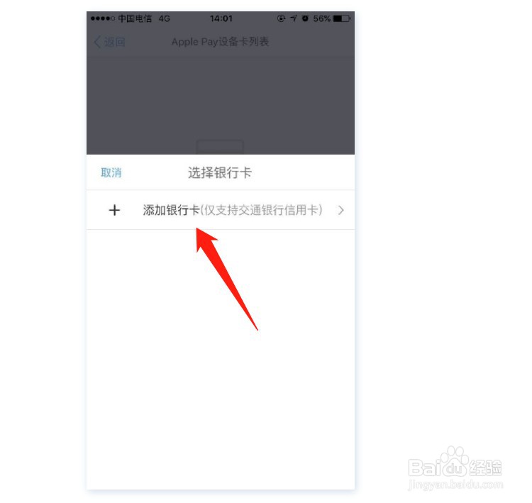 交通银行pay支付如何使用