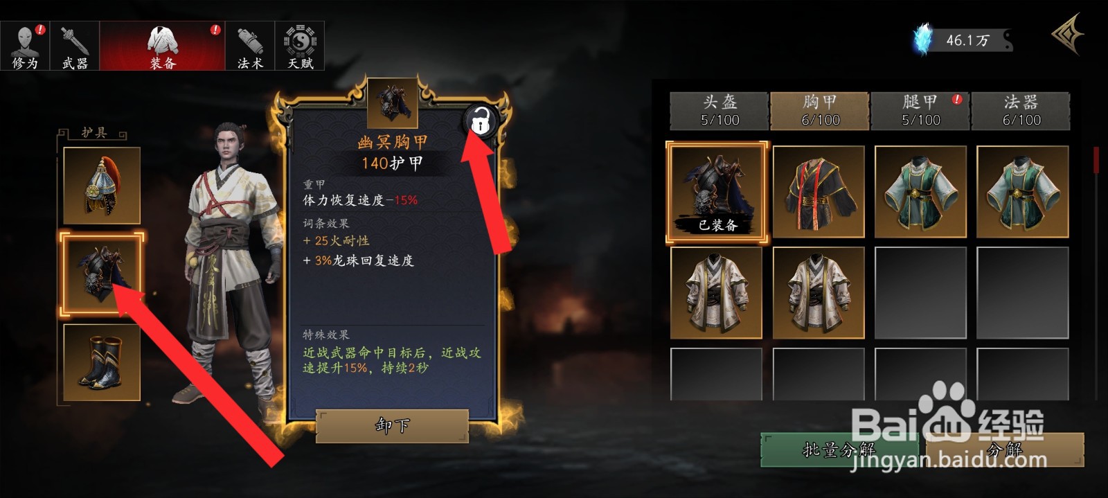 捕盗行纪如何锁定幽冥胸甲