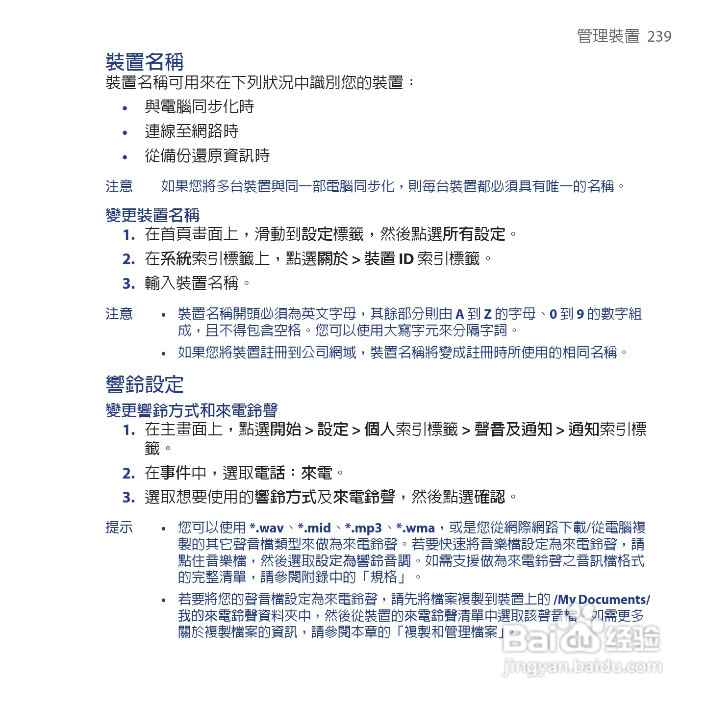 多普达TOUCH VIVA T2223手机使用说明书:[24]