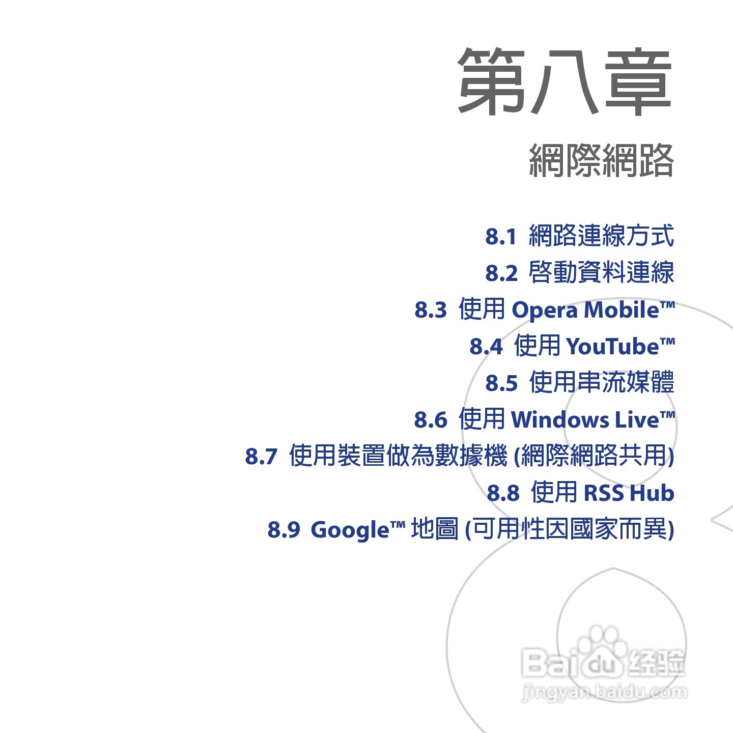 多普达TOUCH VIVA T2223手机使用说明书:[13]