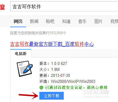 吉吉写作软件的下载与使用