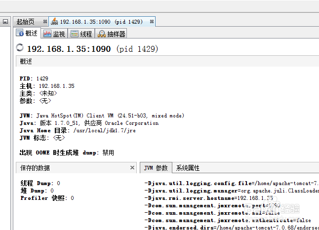 jvisualvm连接远程tomcat监控内存