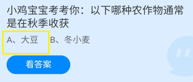 蚂蚁庄园2024年10月26日的最新答案是什么呢？