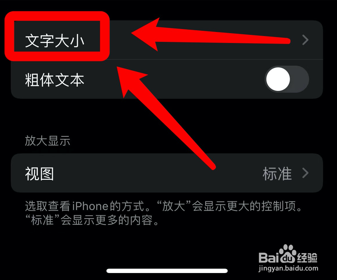 iphone怎样调整字体大小