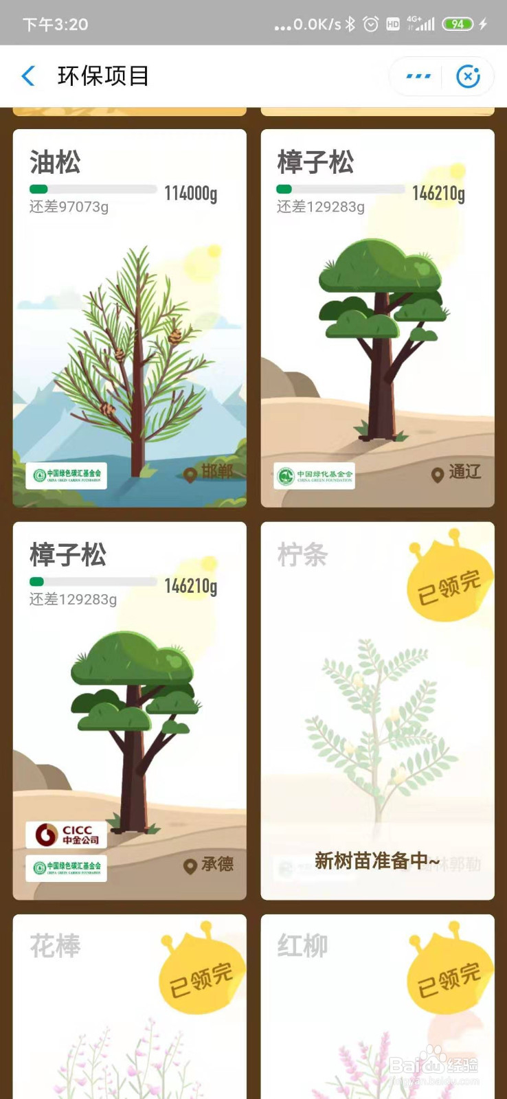蚂蚁森林如何种树