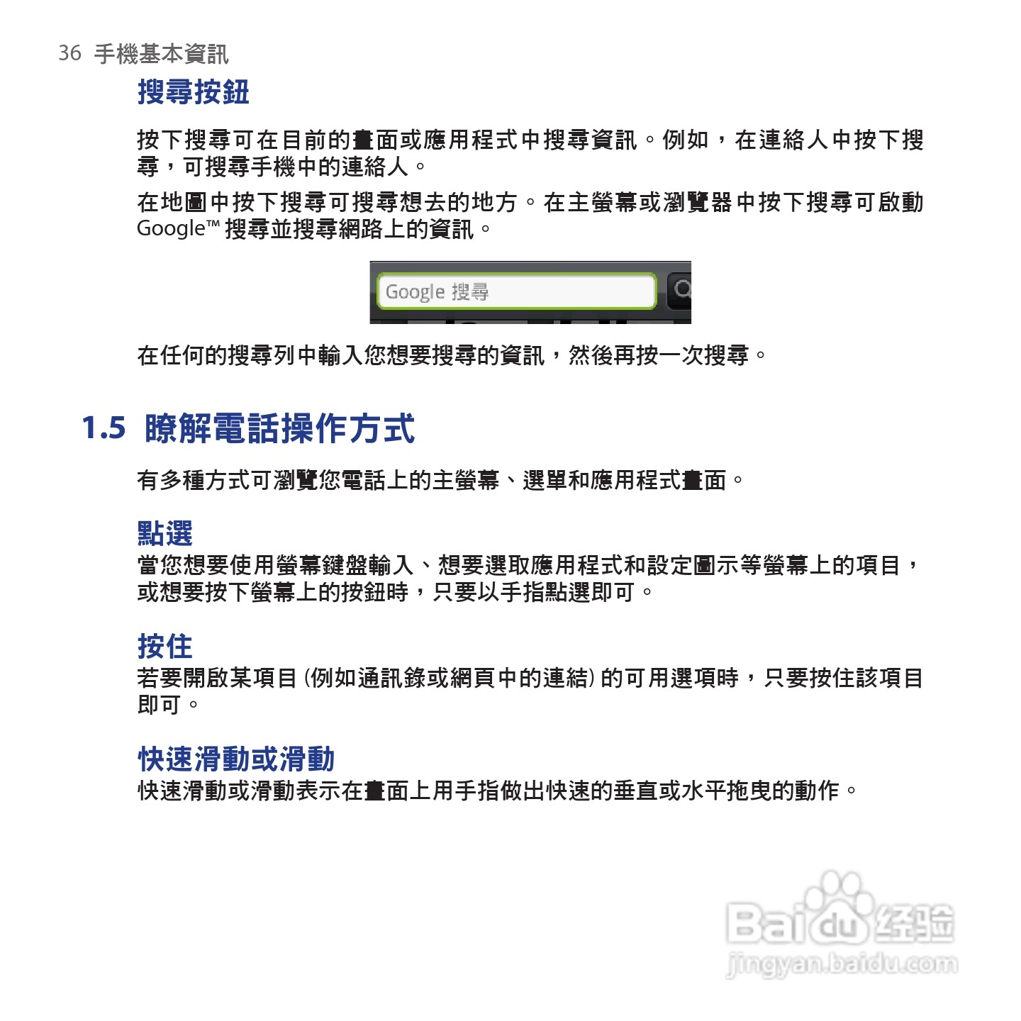 多普达HTC Hero手机使用说明书:[4]