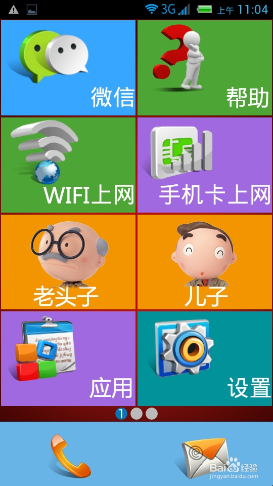 老人智能机经验谈