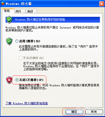 windows xp 系统怎样关闭防火墙