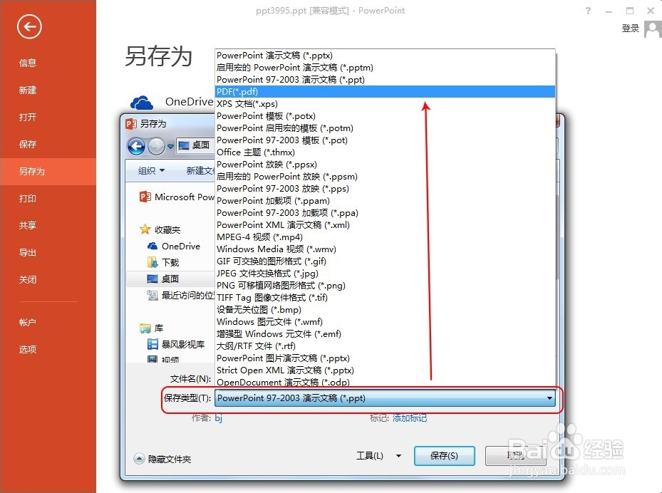 pdf转ppt转换步骤