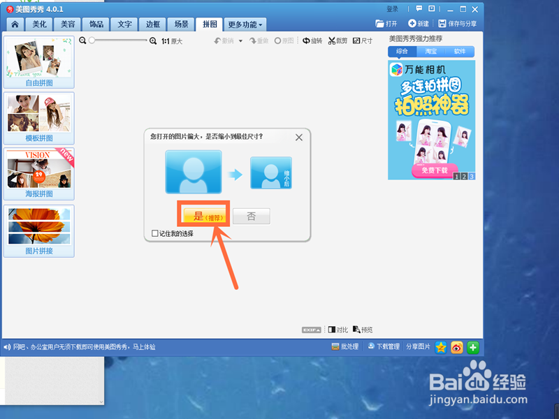 怎样在美图秀秀中制作海报拼图和九格切图呢?