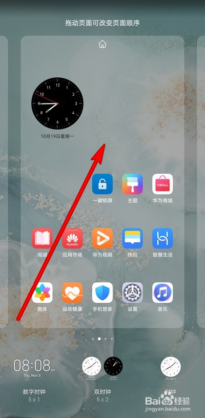 华为手机如何更换时钟样式