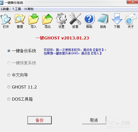 使用一键Ghost硬盘版来对Windows系统进行备份