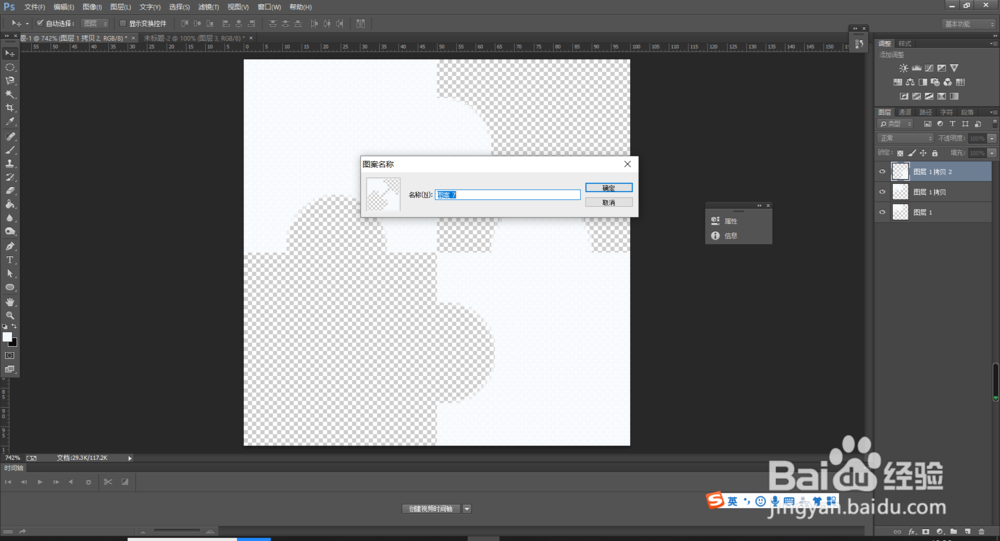 PS怎么制作拼图