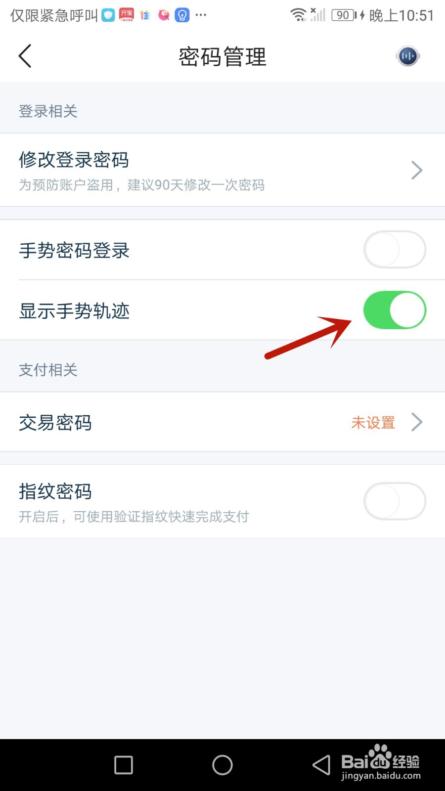 怎么显示陆基金手势轨迹