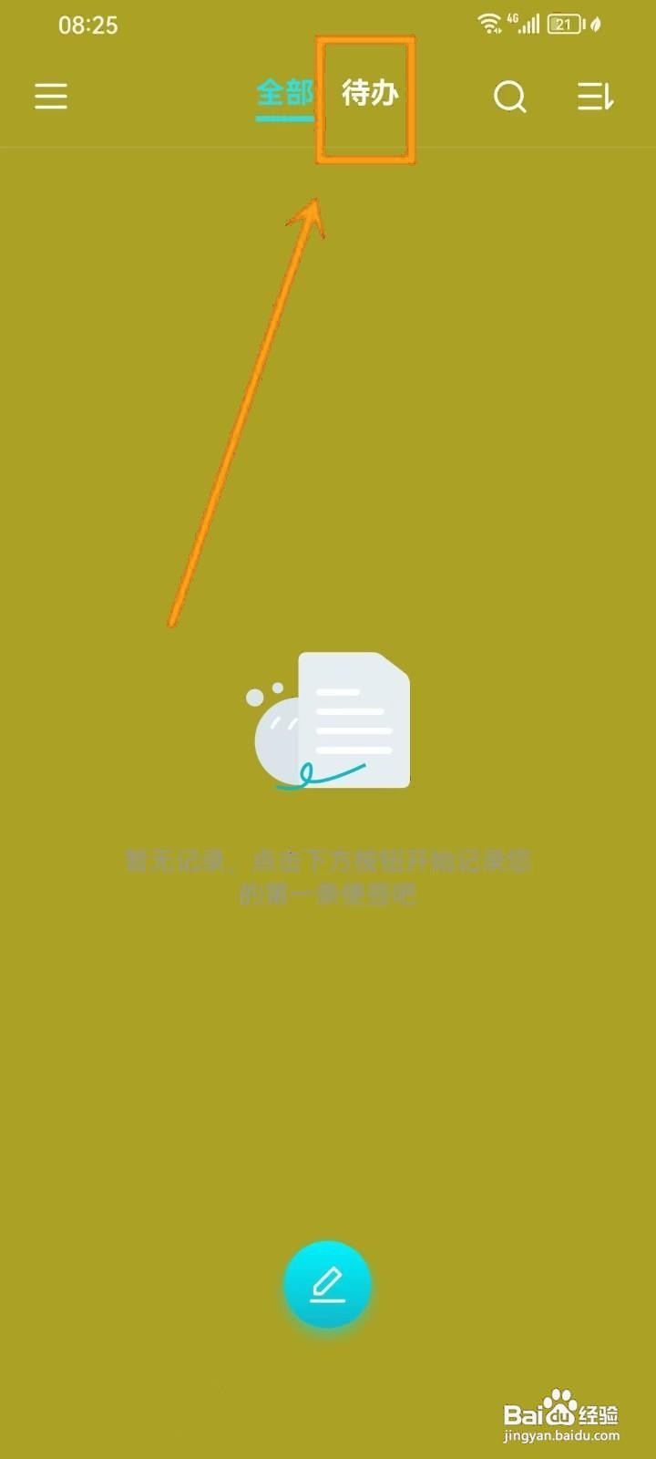 如何《便签tips》删除待办内容？