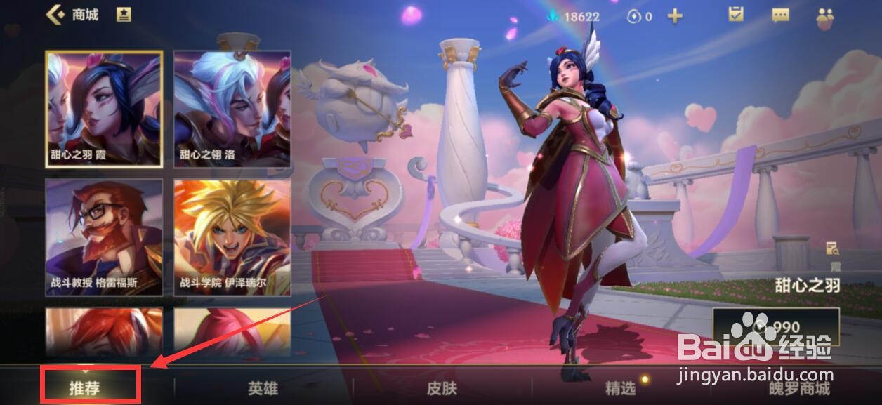 英雄联盟手游甜心之翎洛怎么获得