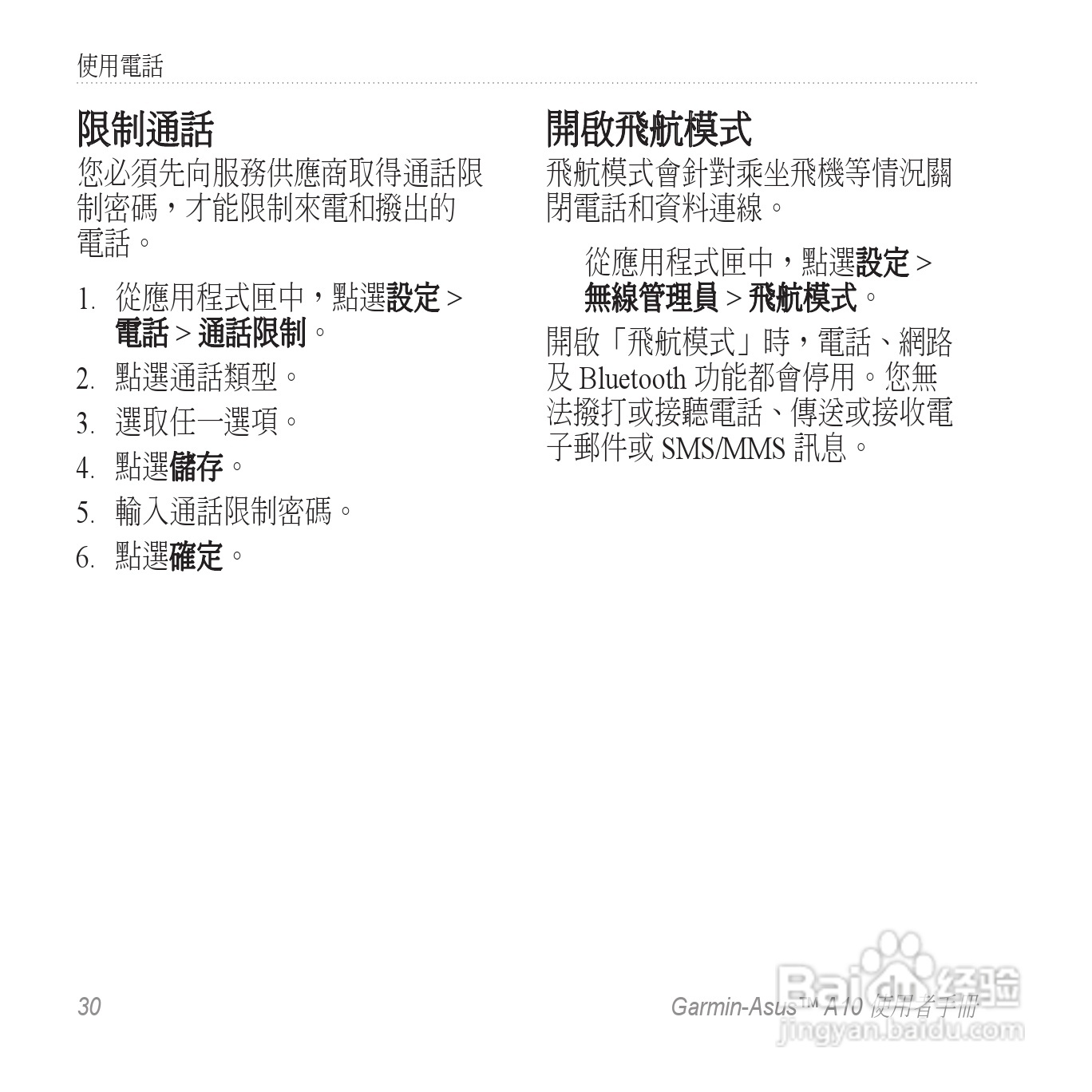 华硕Garmin-Asus A10手机使用说明书:[4]