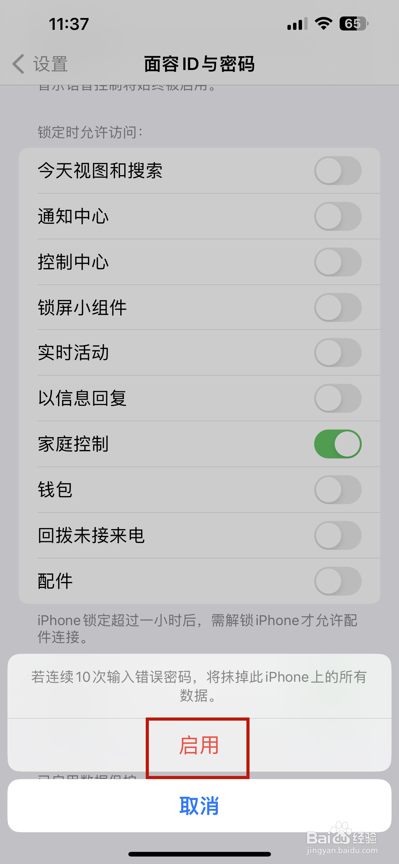 iPhone怎样设置输入密码十次错误后抹掉数据