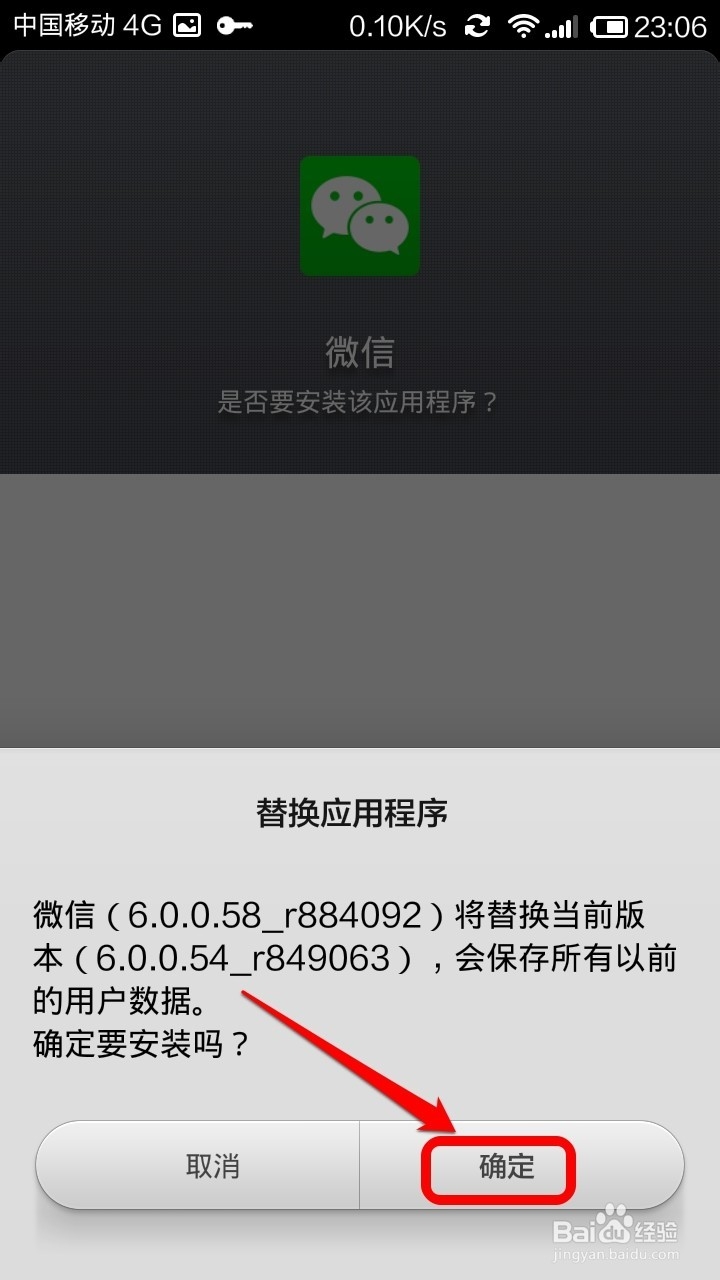 微信如何升级到最新版本