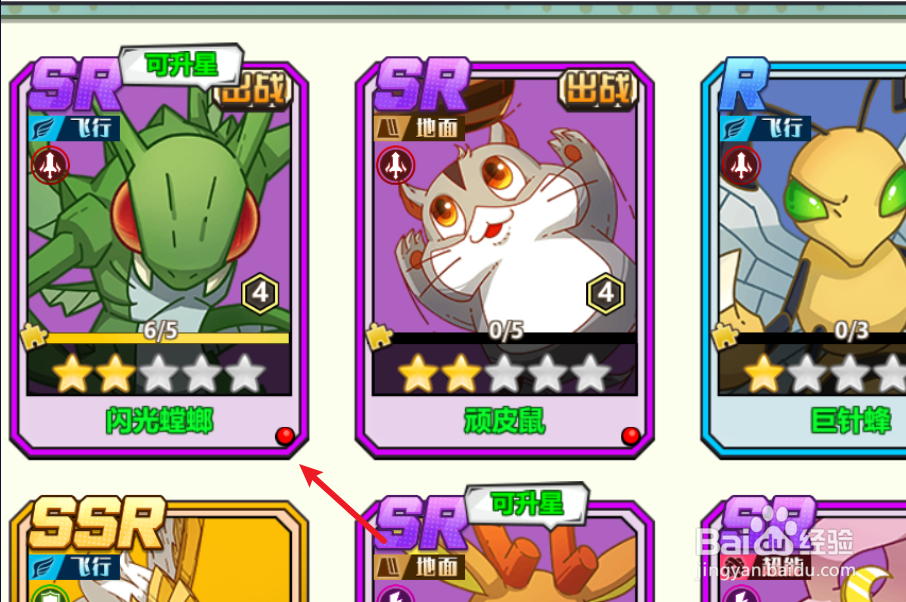 萌灵对决精灵如何升星