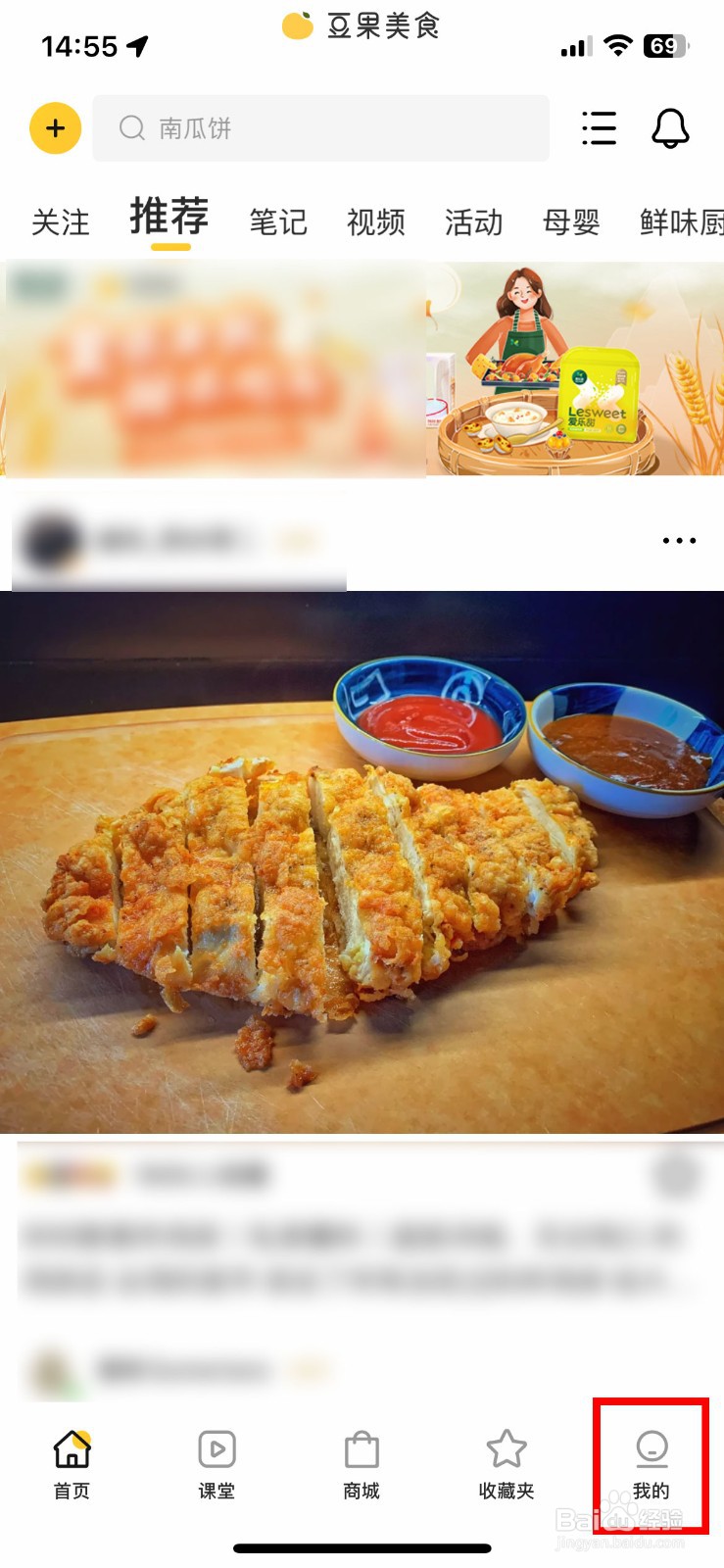 豆果美食app软件怎么快速查看软件版本号