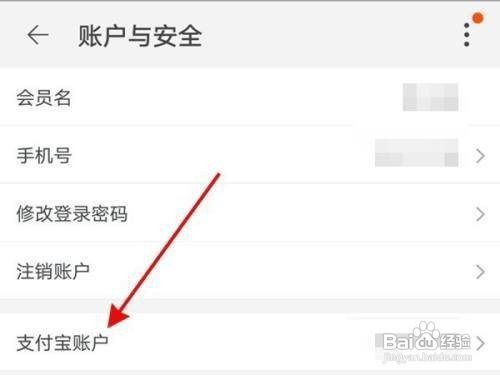 淘宝在哪里更换支付宝账号呢