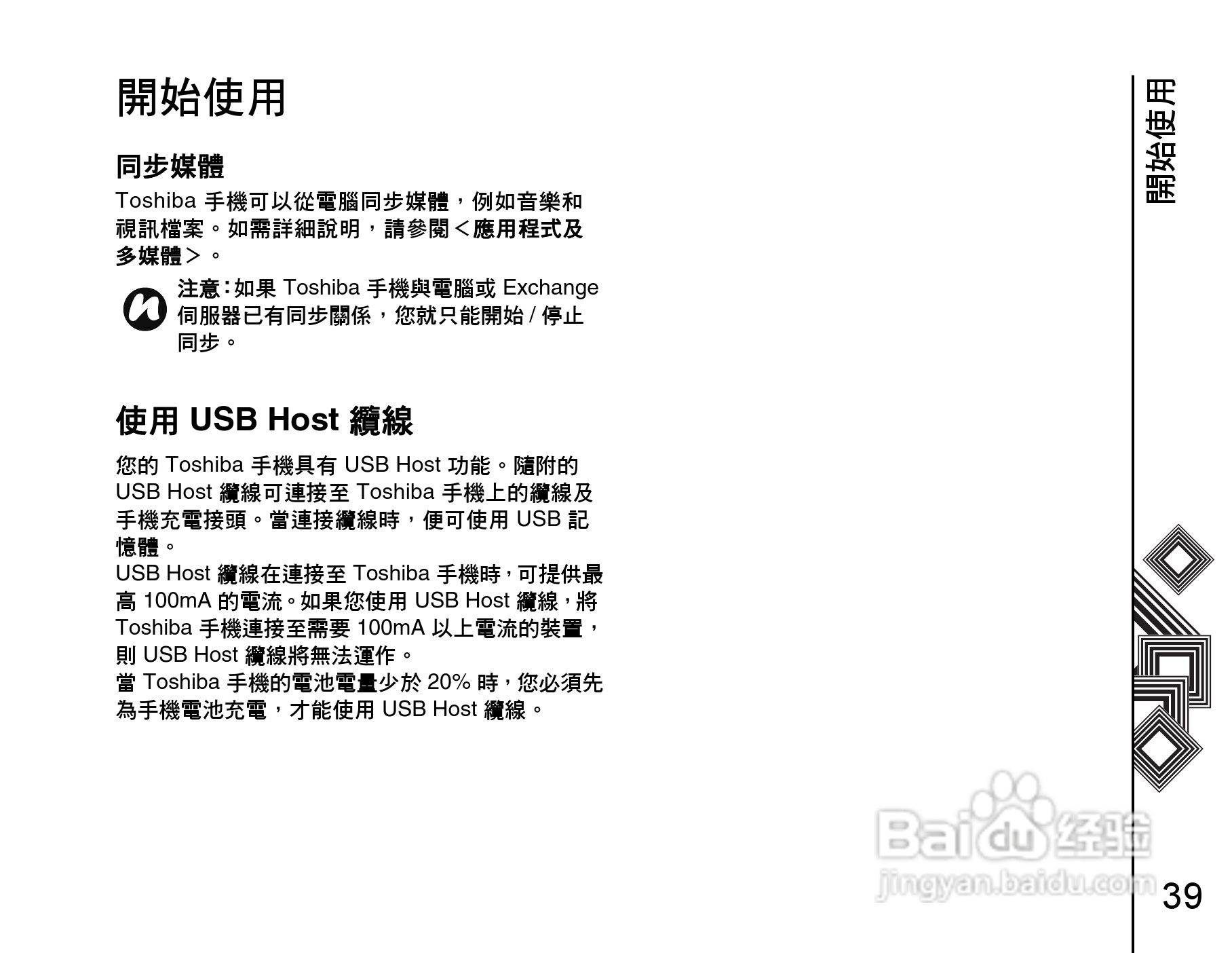 东芝Portégé G900手机使用说明书:[4]