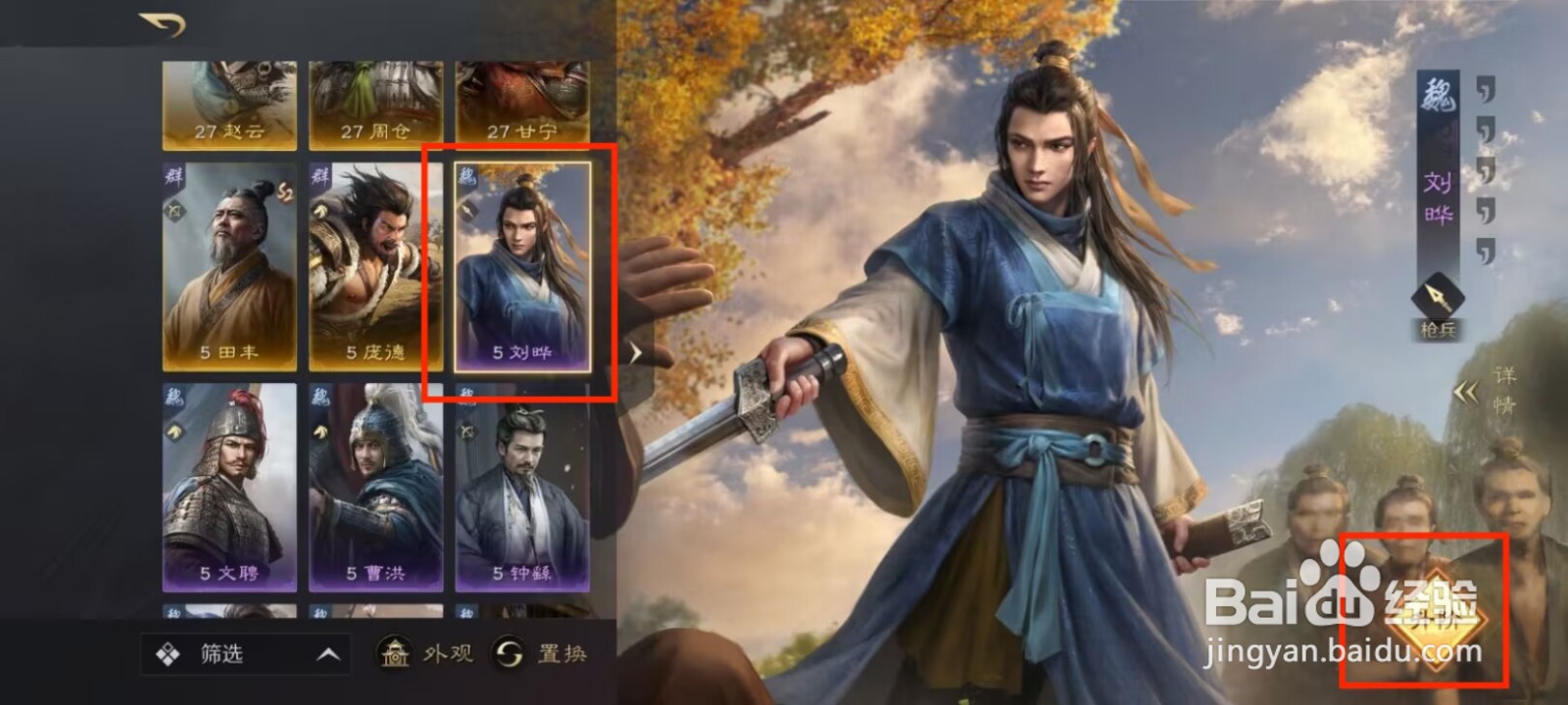 三国谋定天下如何给武将刘晔进阶？