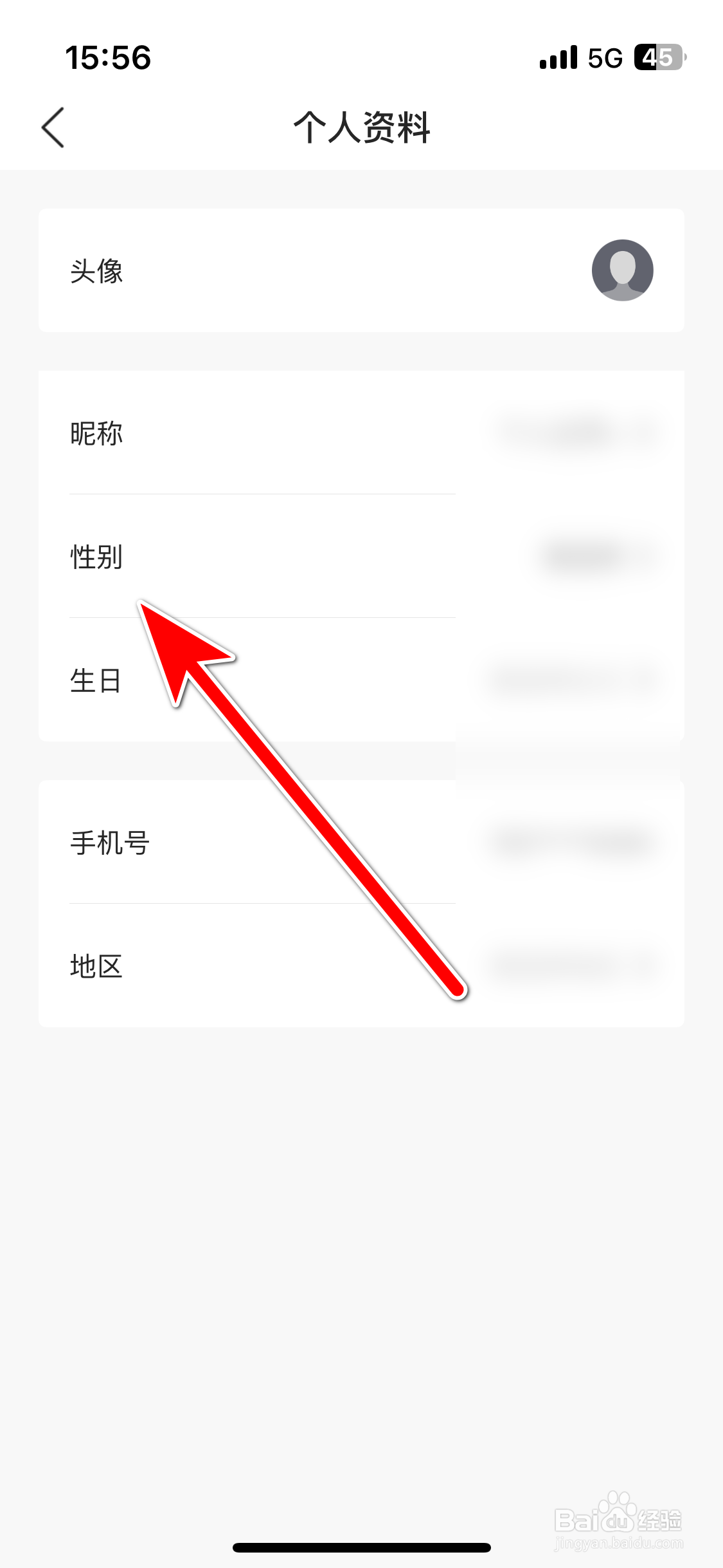 江铃大道如何设置个人性别
