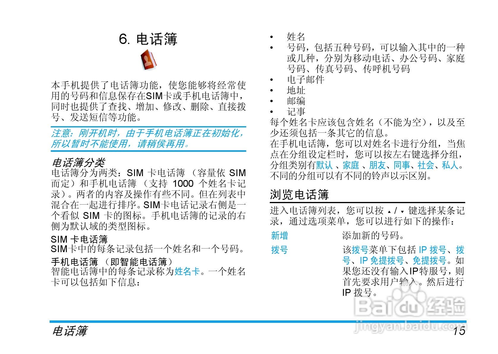Philip飞利浦ct6808手机说明书:[3]