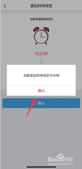 中国银行手机银行怎么设置账户退出时间