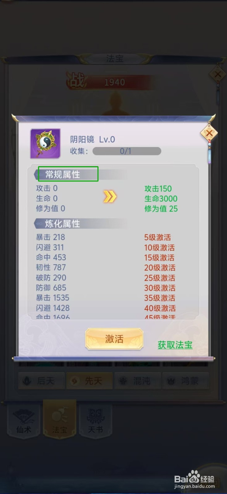 梦回凤歌怎样查看阴阳镜的【常规属性】？