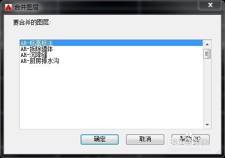 CAD图层使用技巧二(图层合并)