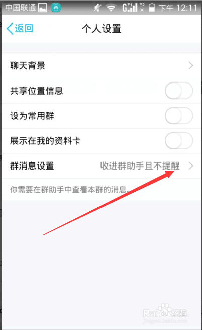 手机如何屏蔽群消息