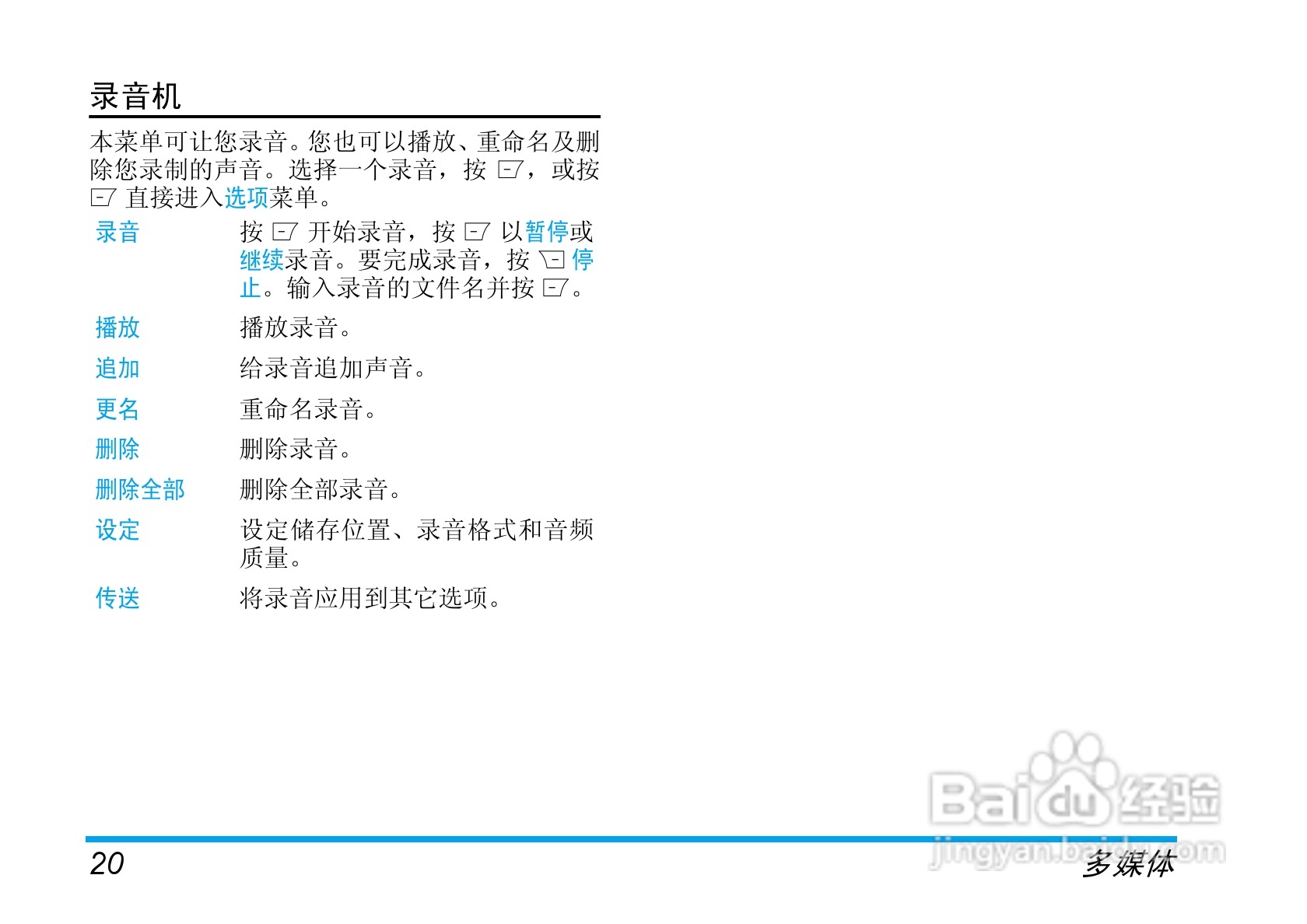 Philip飞利浦ctm600blu手机说明书:[3]