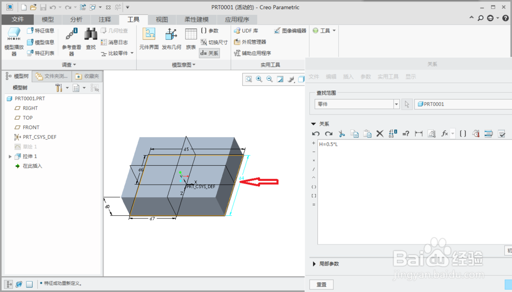 creo中,如何进行参数化建模?
