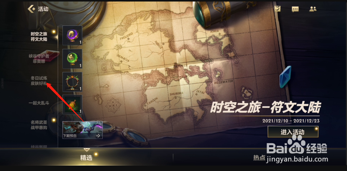 手游版英雄联盟怎么领取精品皮肤随机宝箱