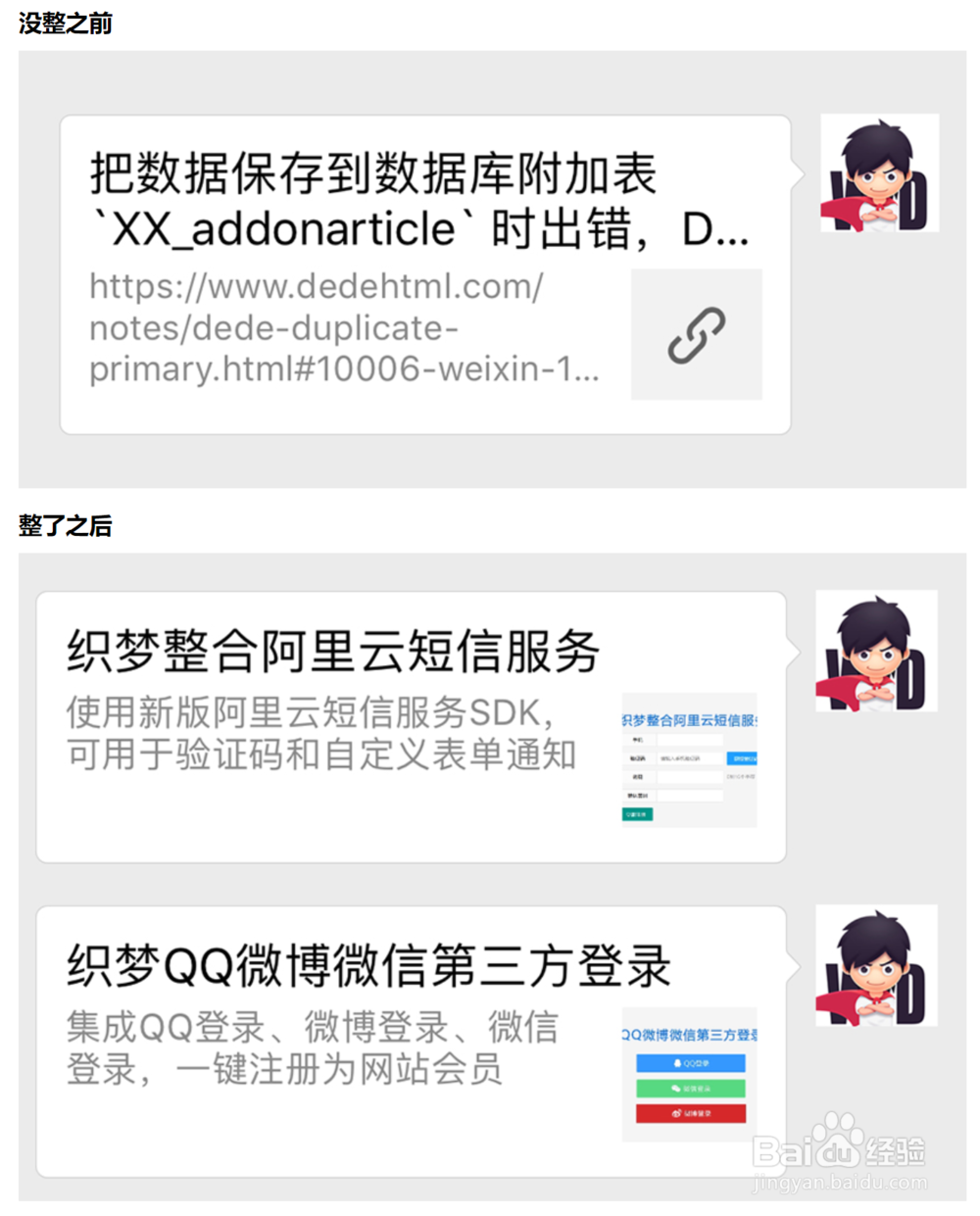 如何让织梦系统DEDE文章分享微信带缩略图和简介