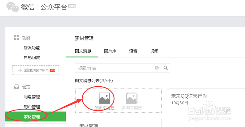 如何利用微信编辑器编辑更好看的图文消息