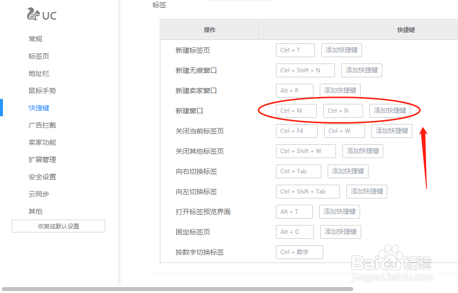 UC浏览器如何设置新建窗口的快捷键